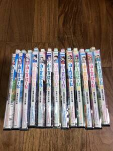 山と食欲と私 1~13巻セット レンタルアップ品 信濃川日出雄 全16巻中、13巻