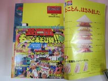 63060■週刊少年ジャンプ　1990　平成2年　26　ファミコン芸魔団　マクラーレンドラゴンボールポスター　_画像4