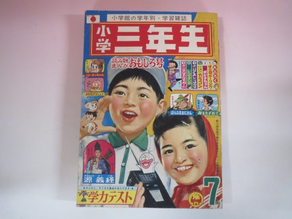 Yahoo!オークション -「小学三年生 昭和」(雑誌) の落札相場 Yahoo!オークション -「小学三年生 昭和」(雑誌) の落札相場