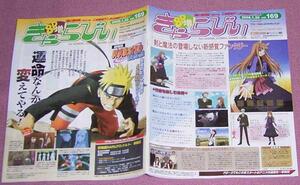 ★☆アニメイトきゃらびぃ 169号2008年1月20日NARUTO狼と香辛料