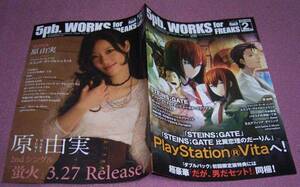 ★☆5pb.WORKS for FREAKS 28号 2013年2月号 原由実エミュウ・ヴァイル