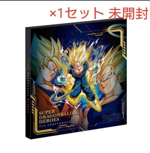 スーパー ドラゴンボールヒーローズ 12th SPECIAL SET プレバン