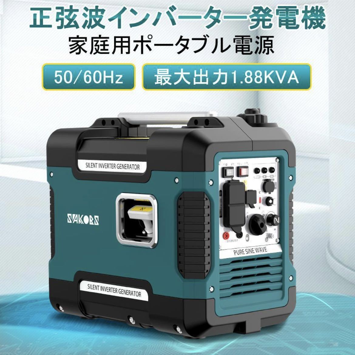 即日発送SAKOBS インバーター発電機 防音型 定格出力1700w-