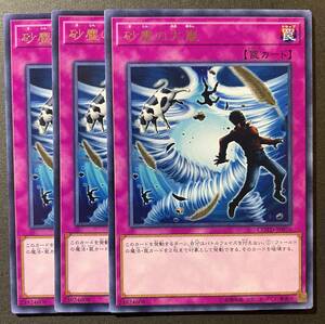 遊戯王 砂塵の大嵐 レア 字レア 3枚 COTD-JP076