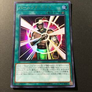 遊戯王 バーニング・ソウル ウルトラレア 20PP-JP012