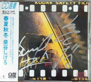  Izumiya Shigeru с автографом CD весна лето осень-зима 