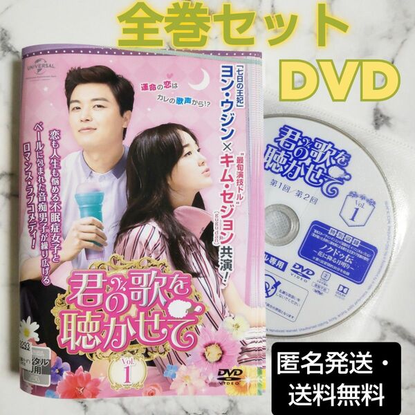 ヨン・ウジン★キム・セジョン『君の歌を聴かせて』レンタル落ちDVD★全巻★韓国ドラマ