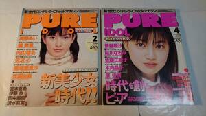 PURE IDOL(ピュア・アイドル) 1999年 VOL.1,2 2冊セット 加藤あい 松岡由樹 内山理名 後藤理沙 酒井若菜 佐藤江莉子 他