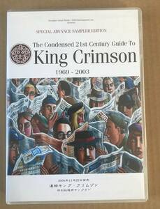 King Crimson / 2CD's / 1969-2003 / 非売品版 / SAMPLER / 珍品 / 美品 / キング・クリムゾン