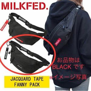 美品　MILKFED JAQUARD TAPE FANNY PACK 03191001 ファニーパック ボディーバッグ ウエストポーチ ミルクフェド