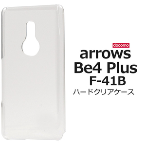 スマホケース スマホカバー /arrows Be4 Plus F-41B用ハードクリアケース