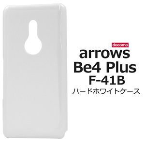 スマホケース スマホカバー /arrows Be4 Plus F-41B用ハードホワイトケース