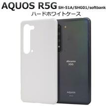 AQUOS R5G SH-51A/SHG01/softbank用ハードケース ホワイト_画像1