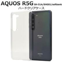 AQUOS R5G SH-51A/SHG01/softbank用ハードケース クリア_画像1