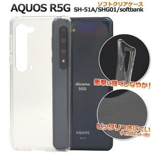 AQUOS R5G SH-51A/SHG01/softbank用マイクロドット ソフトクリアケース