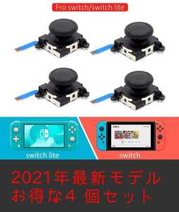 新品 送料無料 4個 Switch スイッチ ジョイコン 修理用スティック