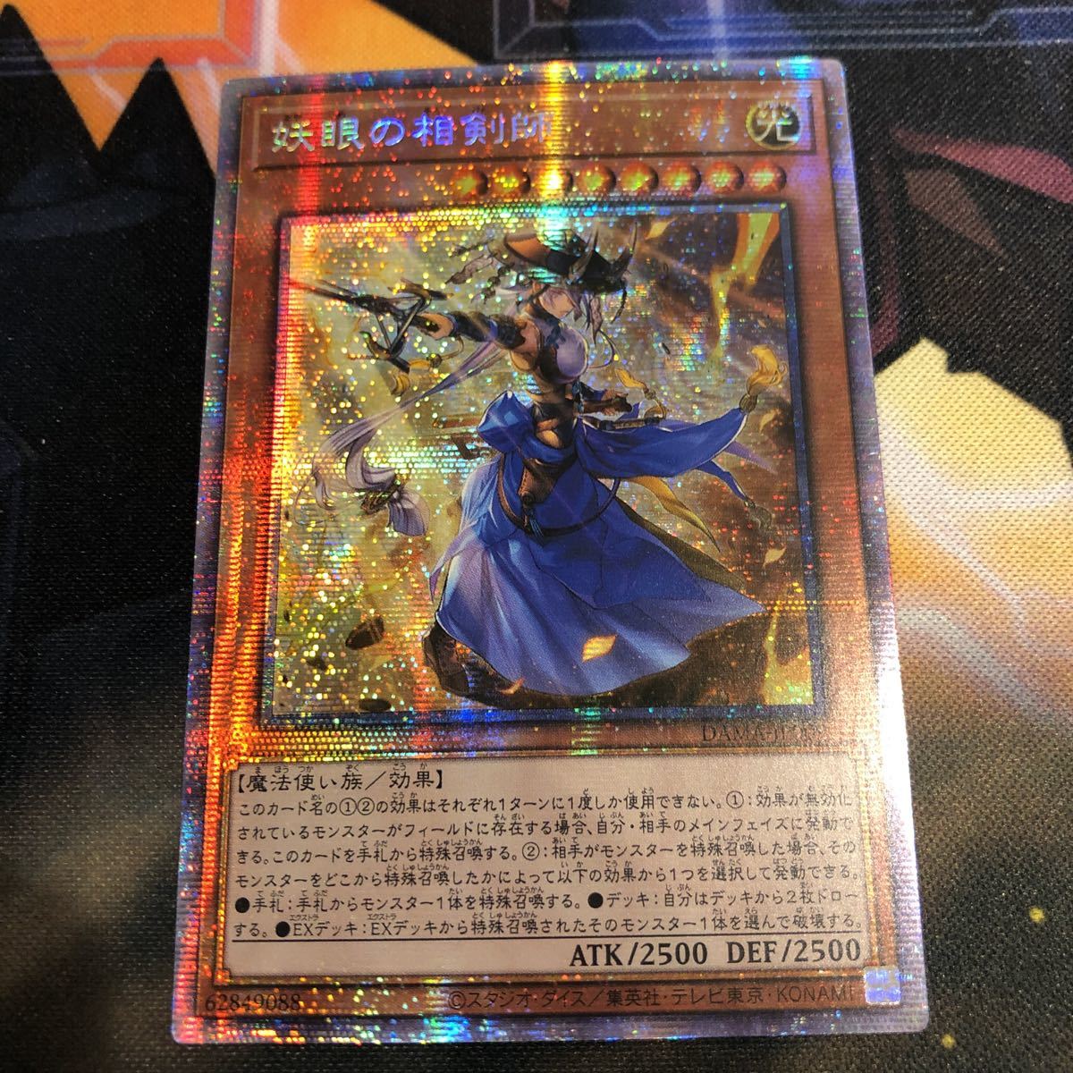 人気激安 【遊戯王ホログラムエラー!】妖眼の相剣師プリシク 遊戯王