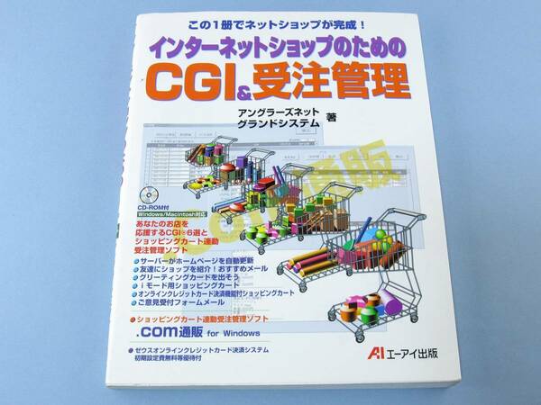 ● CGI ＆ 受注管理 インターネットショップ 中古本