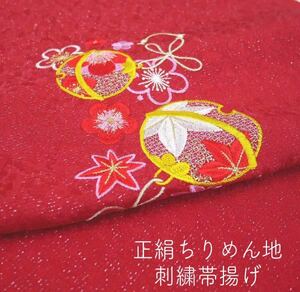 正絹 刺繍 帯揚げ 振袖用 ちりめん生地 oa-044 赤 レッド 成人式 結婚式 卒業式 お洒落着物 和装