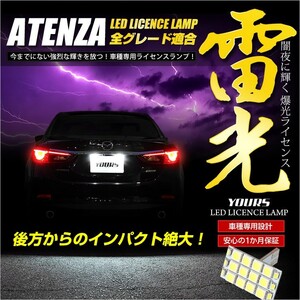 アテンザ マツダ 専用 LED ライセンスランプ 18連LED ナンバー灯 2個1セット 車検対応