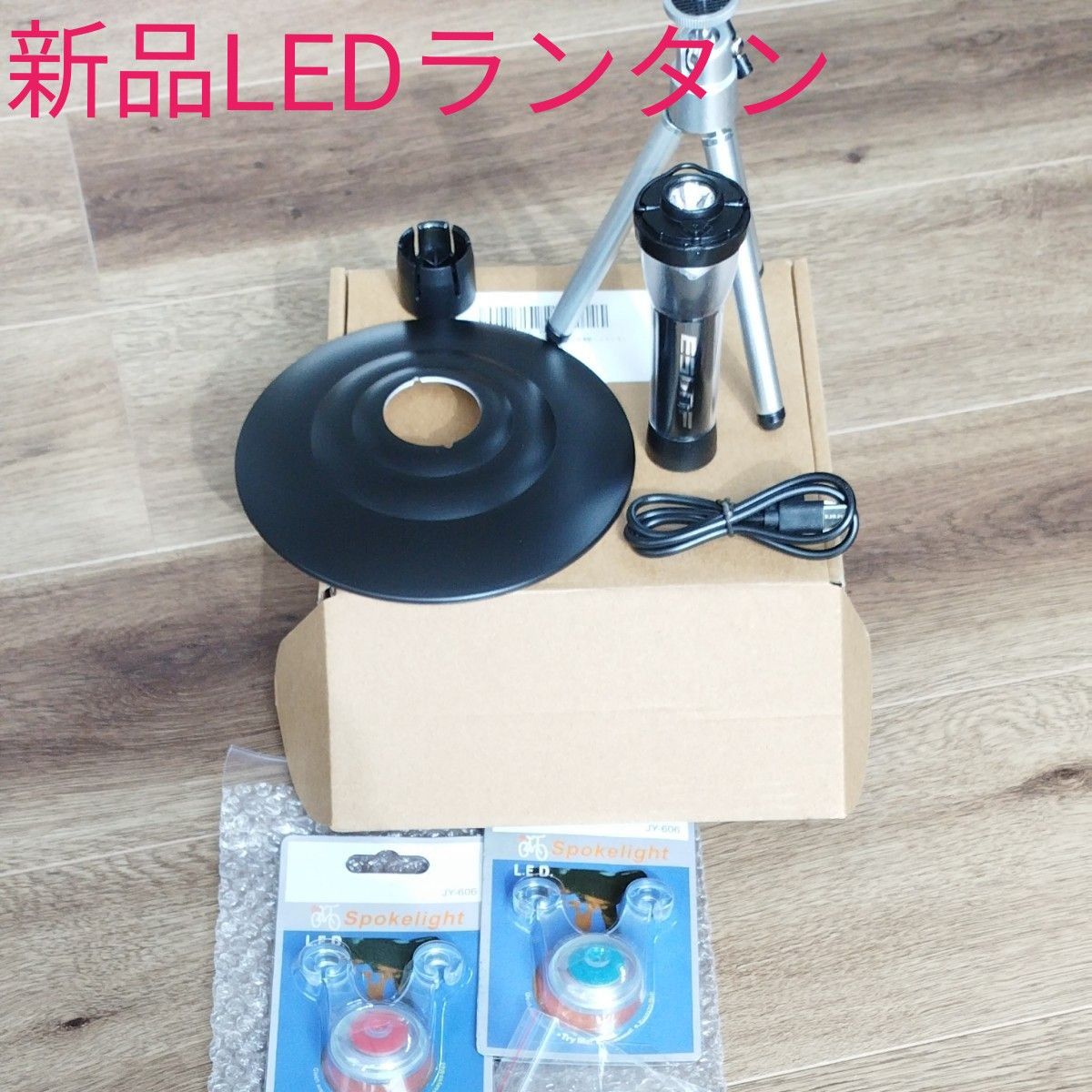LED ライト ランタン ゴールゼロ オーライト たねほおずき 他10点