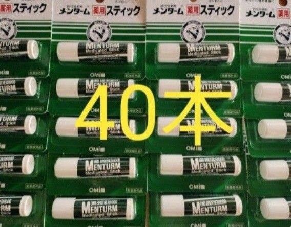 20本 近江兄弟社 メンターム薬用スティック リップクリーム まとめ売り