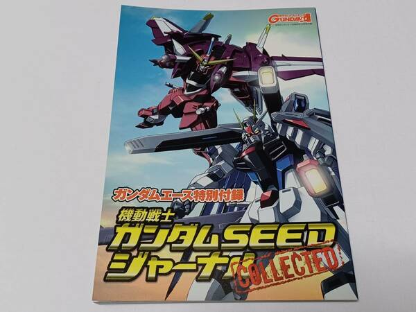 【送料無料】月刊ガンダムエース 2004年10月号付録 機動戦士ガンダムSEEDジャーナル COLLECTED