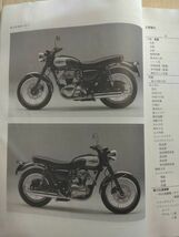 W650（EJ650-A1/EJ650-C1）（EJ650A）Kawasakiサービスマニュアル（サービスガイド）_画像5