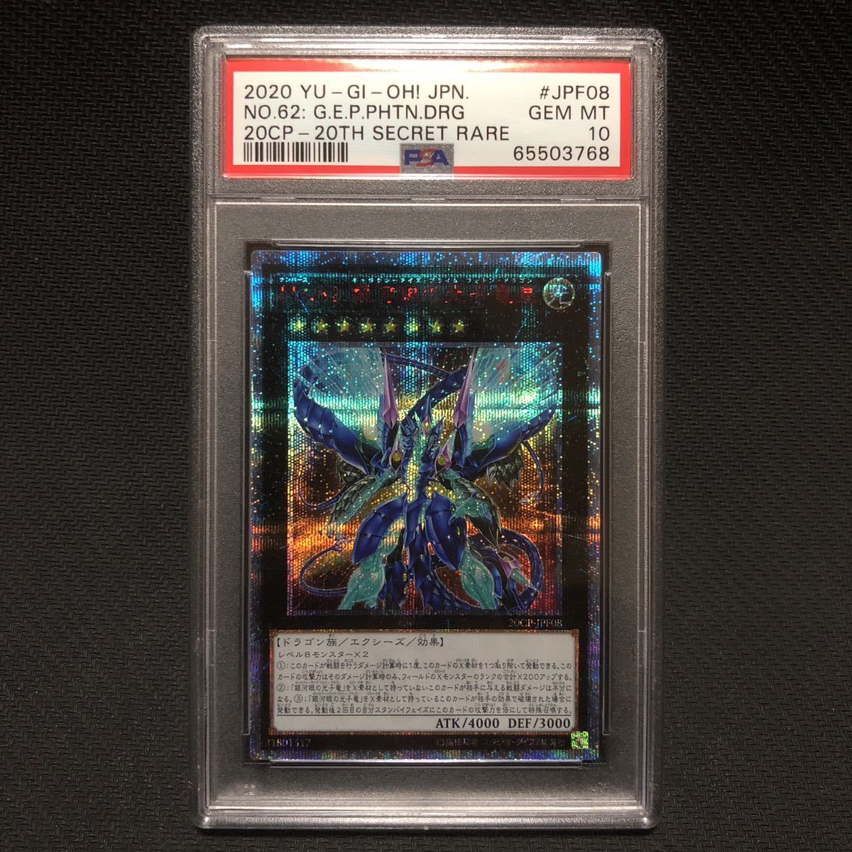 当店の記念日当店の記念日PSA10 銀河眼の光子竜 ホログラフィックレア