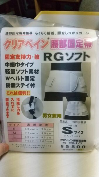 腰痛ベルト Sサイズ