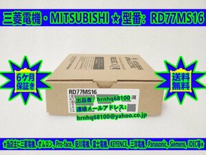 新品・未使用(三菱電機・MITSUBISHI)型番:RD77MS16 シンプルモーションユニット SSCNETIII/H対応 シーケンサ ミツビシ MELSEC iQ-Rシリーズ