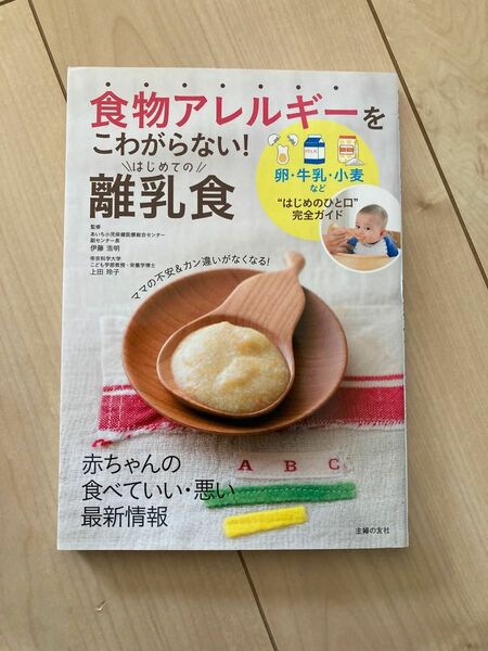 離乳食　本　アレルギー　