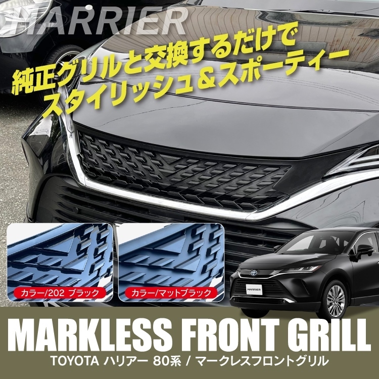 安いハリアー フロントグリルの通販商品を比較 | ショッピング情報の ...