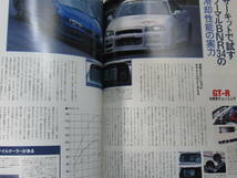 ★ クリックポスト送料無料 ★ GT-R MAGAZINE Vol.２７　1999年 古本　スカイライン GTR マガジン RB26DETT BNR32 BCNR33 BNR34 SKYLINE_画像6