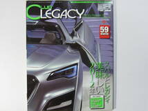 ★ クリックポスト送料無料 ★ クラブ レガシィ CLUB LEGACY Vol.５９　2012年 レガシー BH5 BE5 BP5 BL5 BL9 BM9 BR9 BP9 古本 _画像1