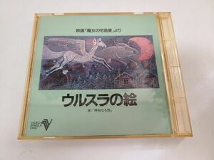  video CD / Majo no Takkyubin urusla. ./ virtue interval Japan / TKFA 55007[M001]