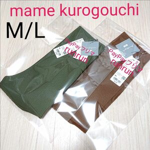 ユニクロ マメクロゴウチ 3Dスフレヤーンリブショーツ M/L mame kurogouchi 2カラーセット