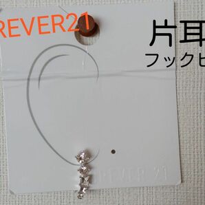 FOREVER21 ピアス(片耳用)