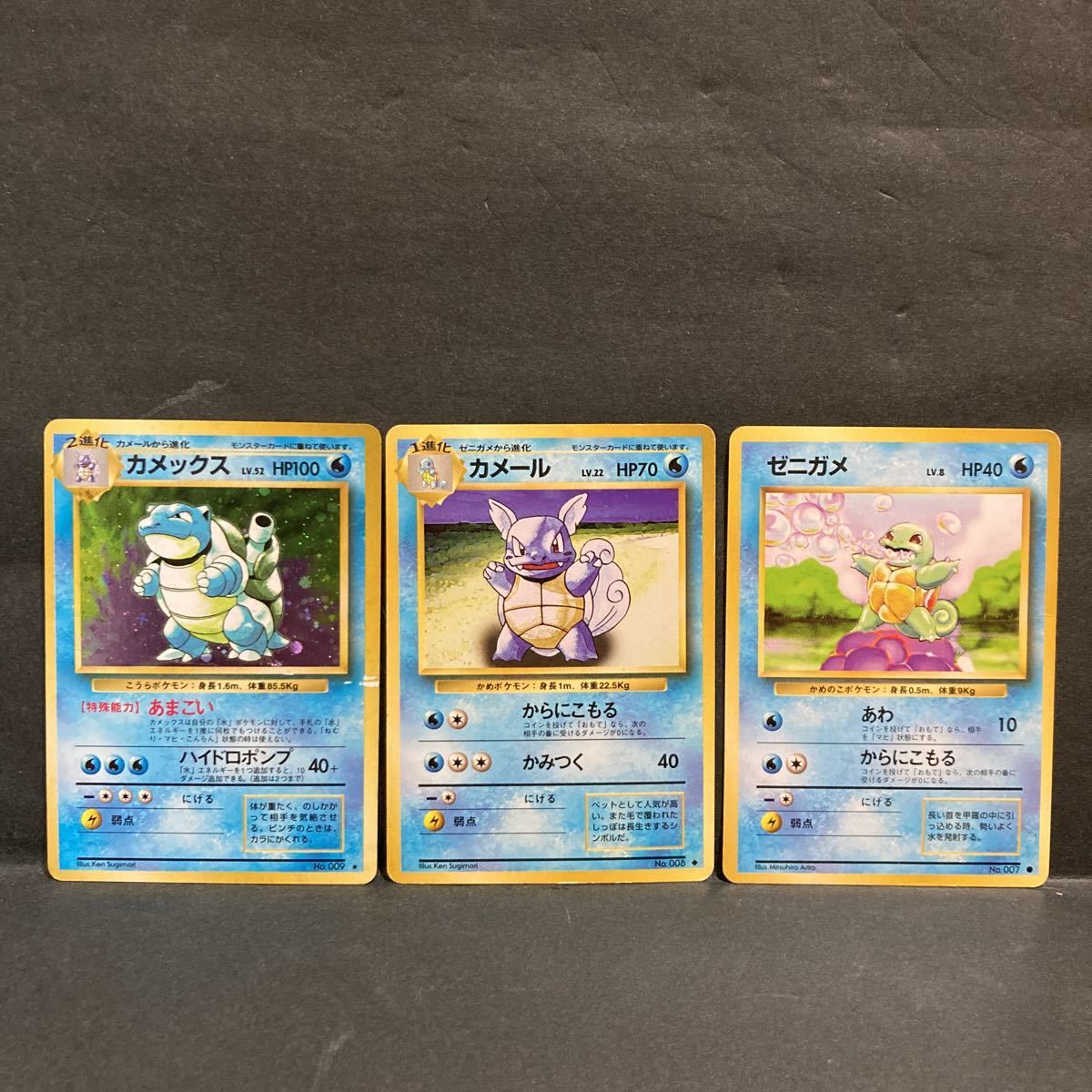 値下げ販売中 ゼニガメ カメール セット ポケモンカード 旧裏 星なし