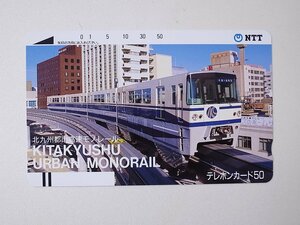 【2-29】　テレカ　電車　北九州都市高速モノレール　テレホンカード　50度