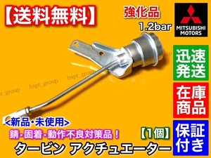 TD05H【送料無料】対策品 強化アクチュエーター【ランサーエボリューションⅨ】タービン ターボ 1.2bar ランエボ Ⅳ Ⅴ Ⅵ Ⅶ Ⅷ Ⅸ CT9A