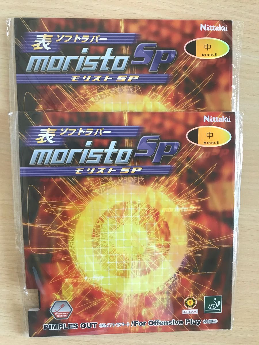 モリストSP 赤厚 2枚セット|PayPayフリマ