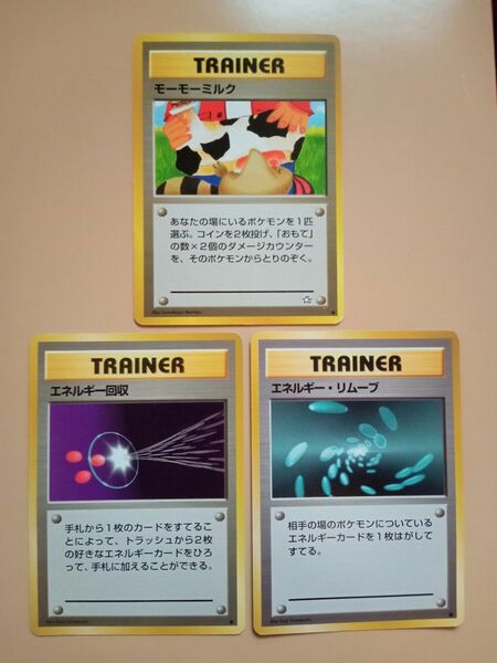 ポケモンカード 旧裏面 モーモーミルク /エネルギー回収 /超エネルギーリムーブ