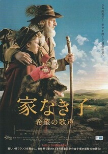 映画チラシ　家なき子