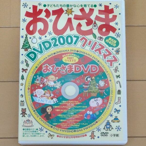 おひさま DVD