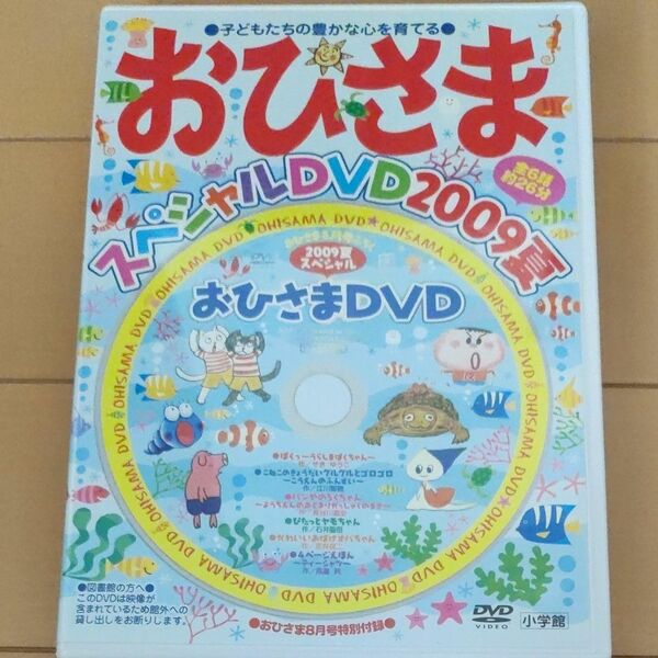 おひさま DVD