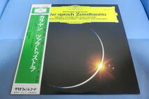 【1974年7月本邦初出】録音のよさではなく、演奏の素晴しさを強調したいレコ-ドですが、しかし凄い音です カラヤン ツァラトゥストラ【24】_画像1