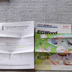 エルゴソフト　ERGOSOFT　冊子　チラシ　昭和レトロ　当時物　バージョンアップ　EGWord　マッキントッシュ　Macintosh　PC　パソコン