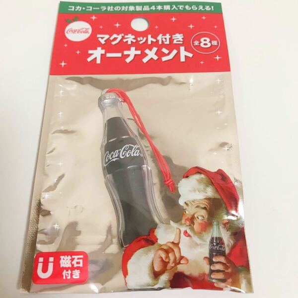 送料無料 コカコーラ　クリスマス　マグネット付き　オーナメント　コカ・コーラ ボトル　匿名配送