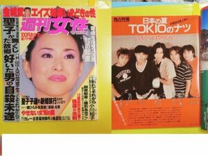 芸1998年９月１日号週刊女性　TOKIO　滝沢秀明　松田聖子「記事」　SMAP「記事」　郷ひろみ「記事」　小川知子「記事」ほか　